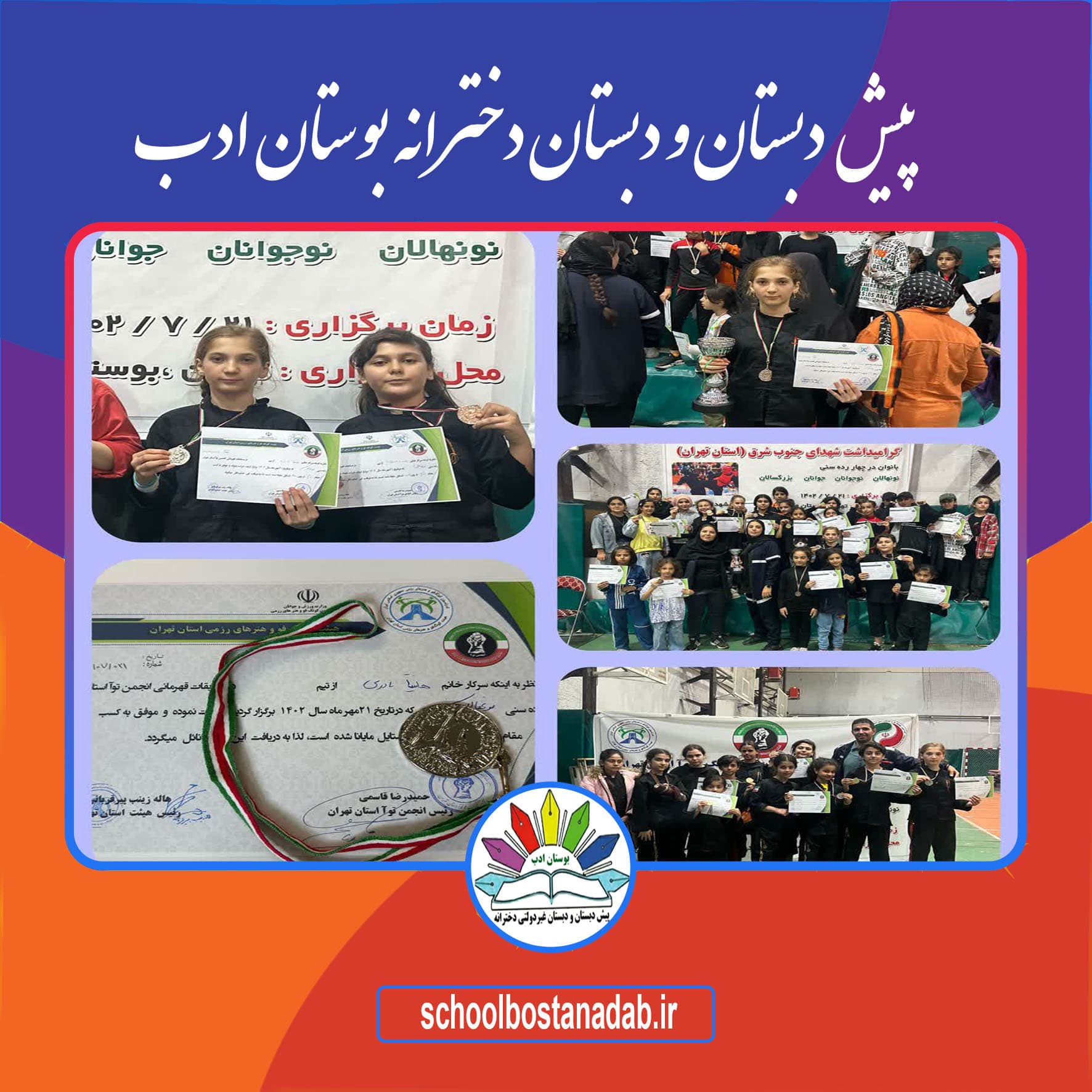 کسب افتخاری دیگر از دانش آموزان عزیز بوستان ادب