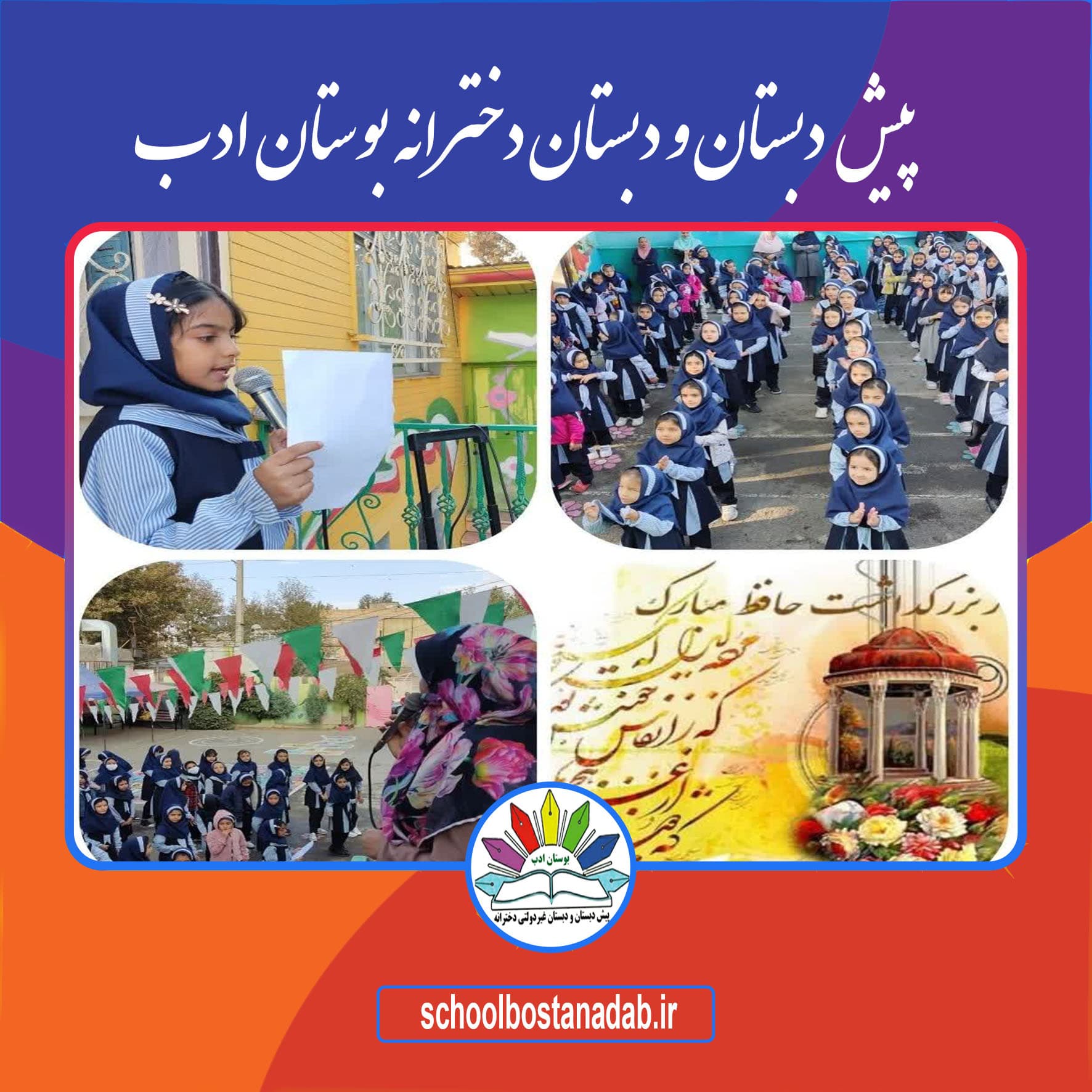 روز بزرگداشت حافظ شیرازی