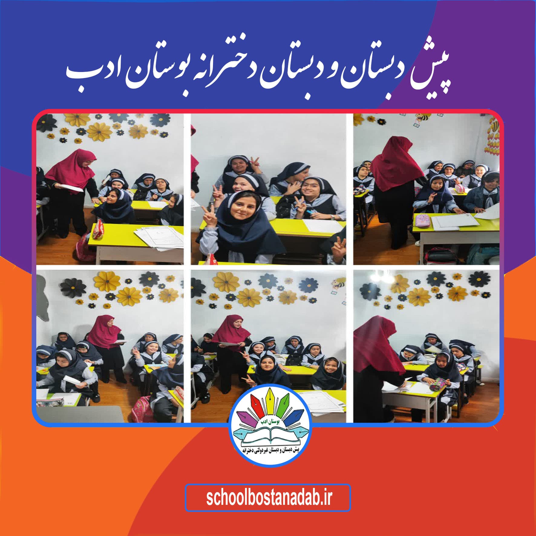 برگزاری اولین آزمون ارزشیابی پیشرفت تحصیلی پایه دوم تا پایه ششم توسط مدیر آموزشگاه