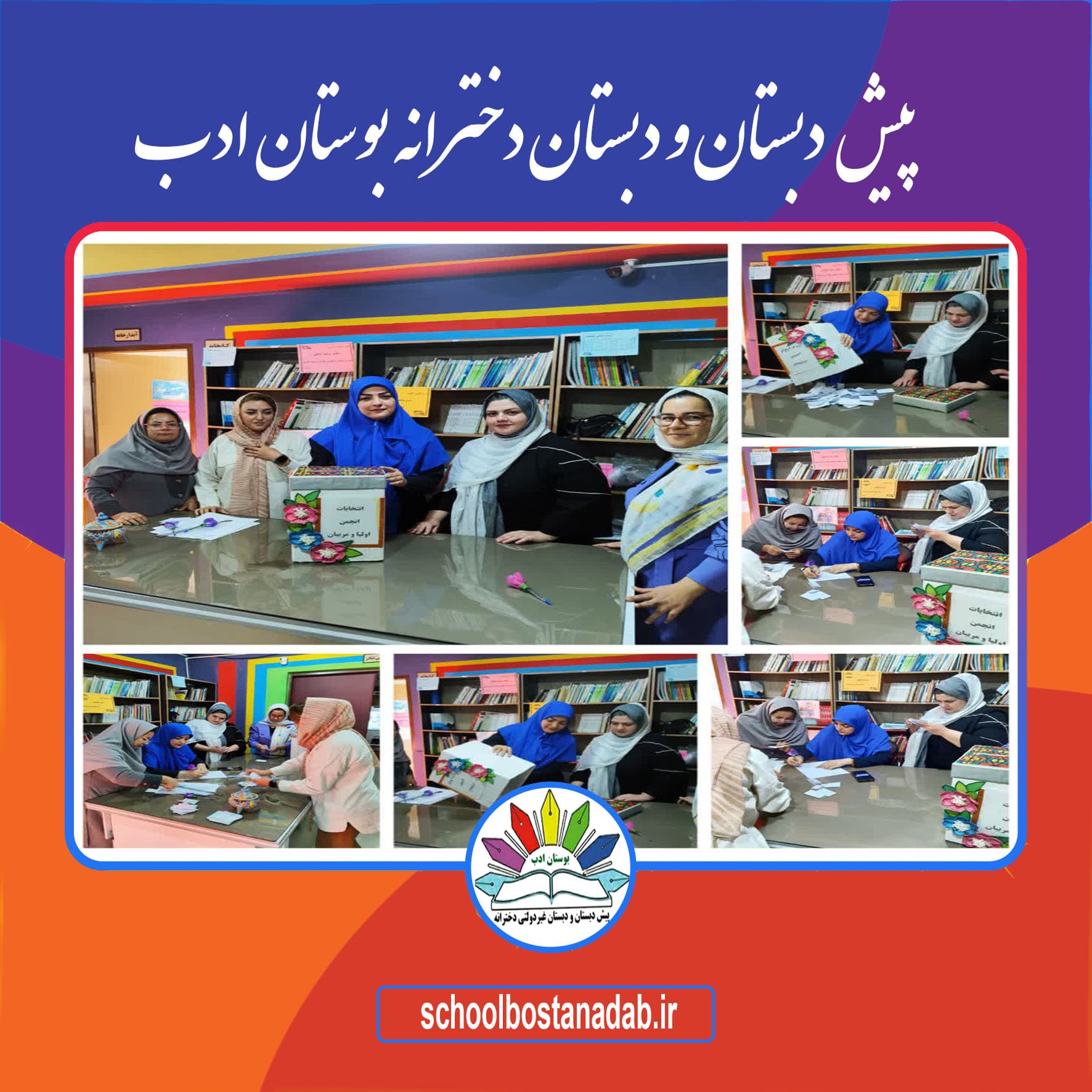 جلسه انتخابات انجمن اولیا مربیان