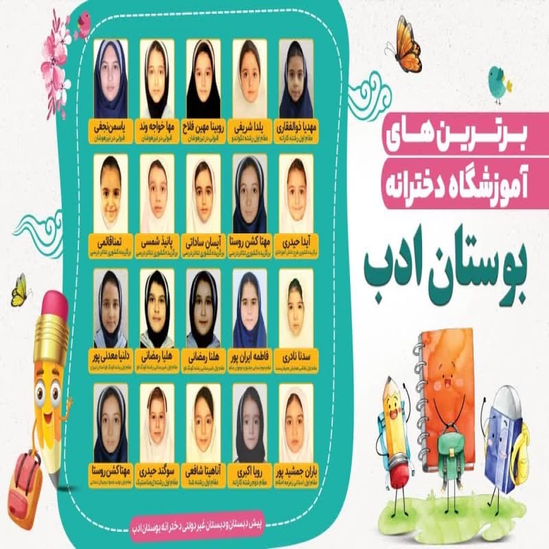 برترین های آموزشگاه دخترانه 