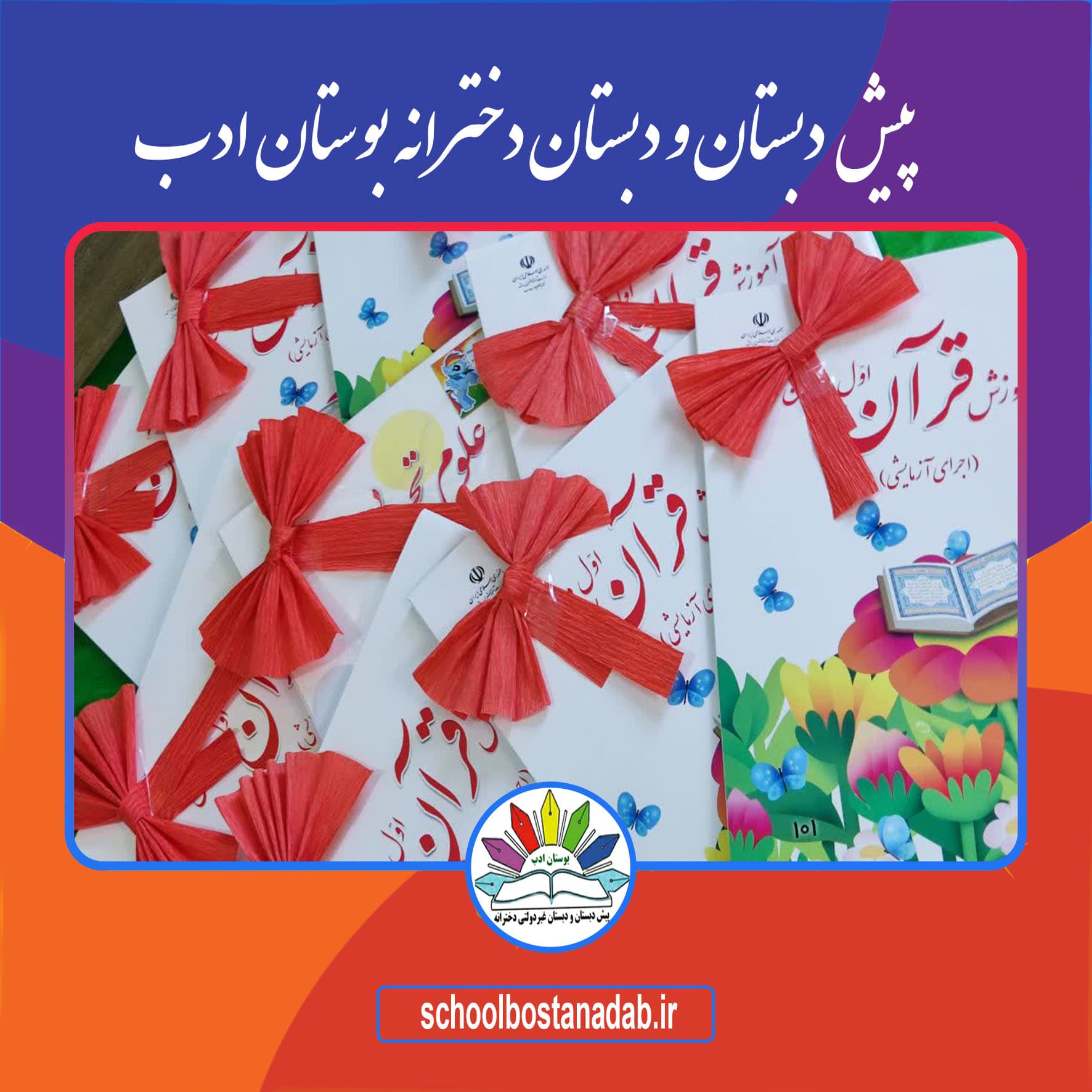 جشن قرآن کلاس اول