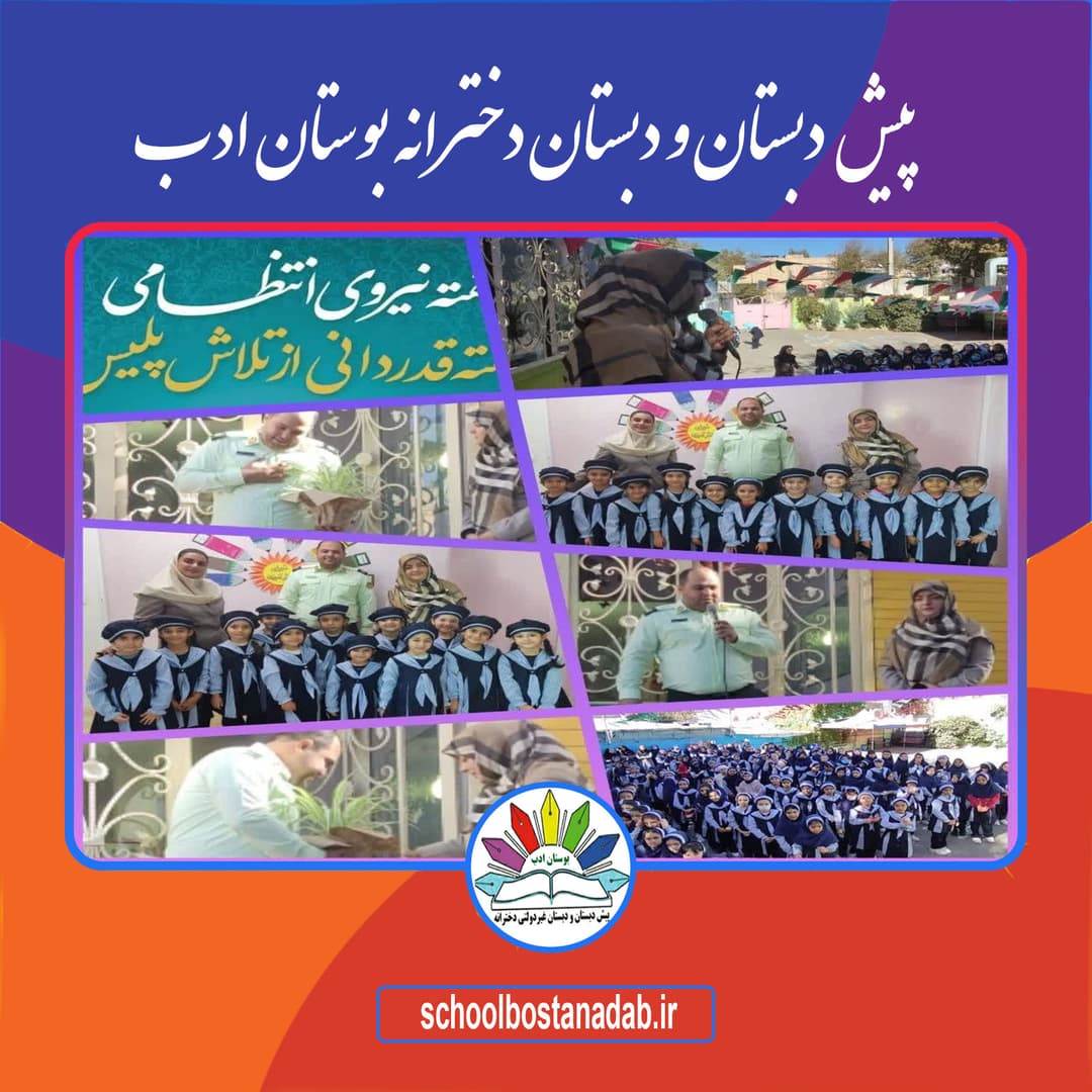 هفته بزرگداشت نیروی انتظامی