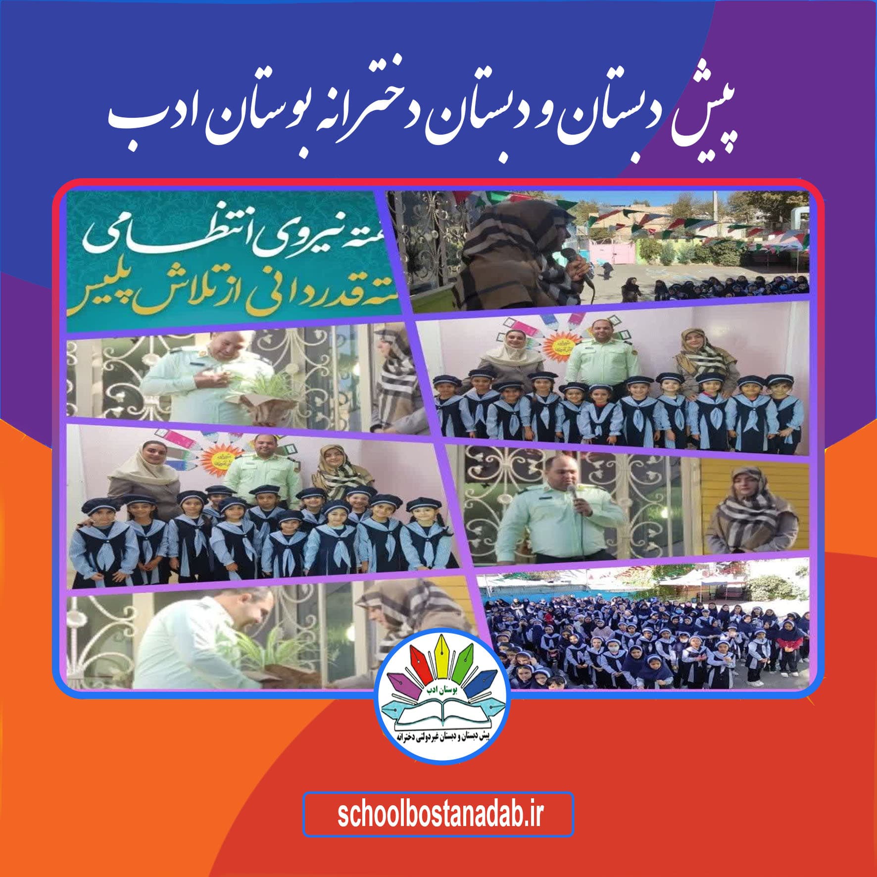 بزرگداشت هفته نیروی انتظامی