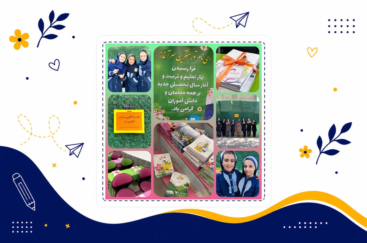 مانور بازگشایی سالجدید
